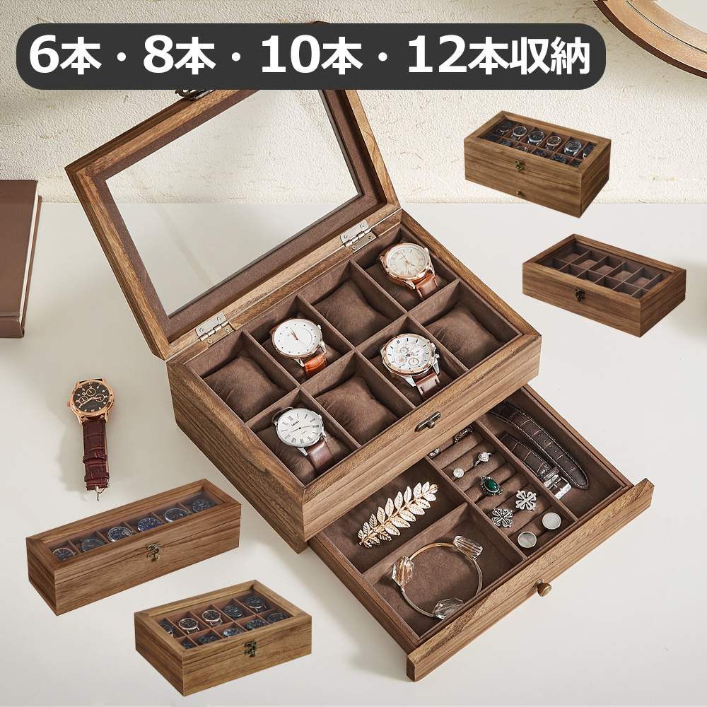 楽天市場】SONGMICS 時計ケース6/ 8/10/12本 高品質な天然木 引き出し