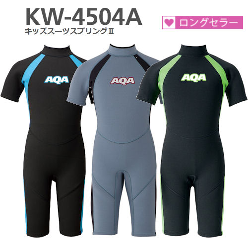 楽天市場】aqa キッズ ウェットスーツの通販