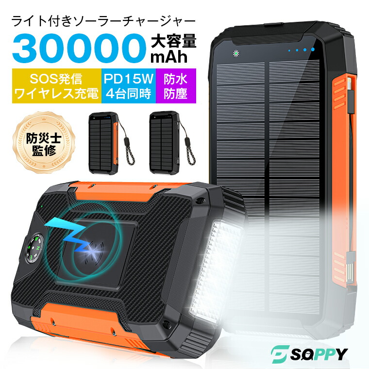 楽天市場】停電対策 防災対策 ソーラー充電器 ソーラーモバイル