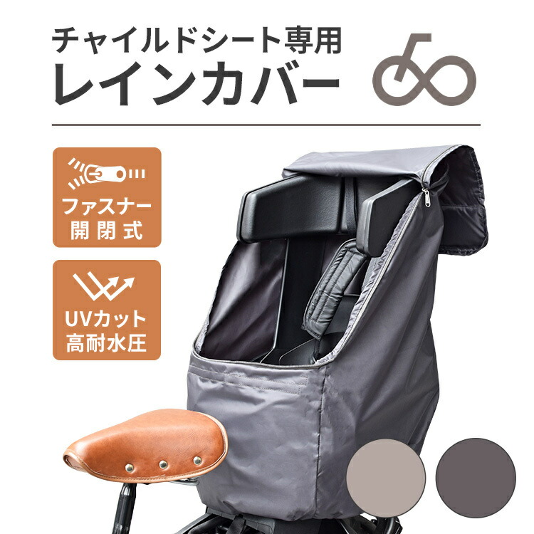 楽天市場】ファスナー付きリアチャイルドシートカバー : Sorayu 公式