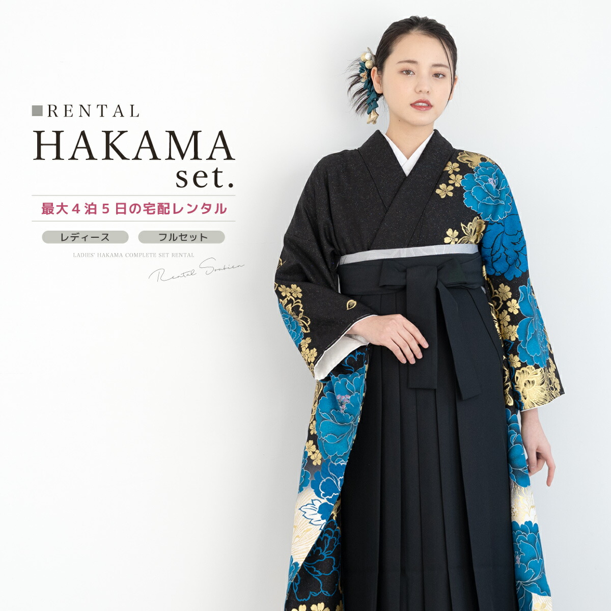 楽天市場】袴 レンタル 卒業式 大学 袴セット 大学生 レディース フル