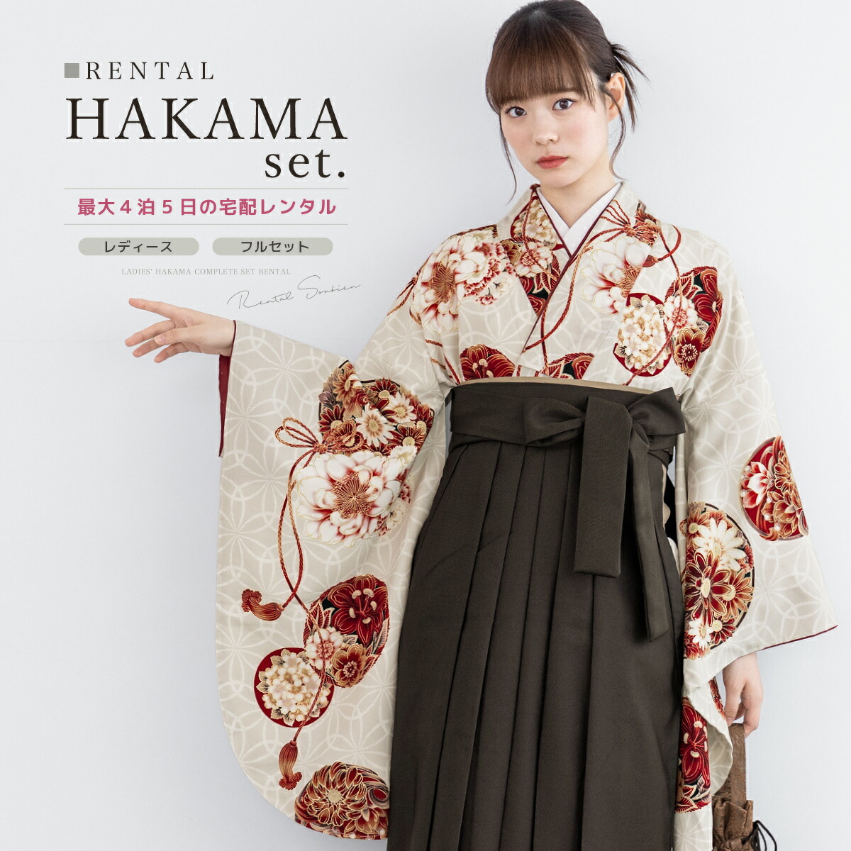 楽天市場】袴 レンタル 卒業式 大学 袴セット 大学生 レディース フル