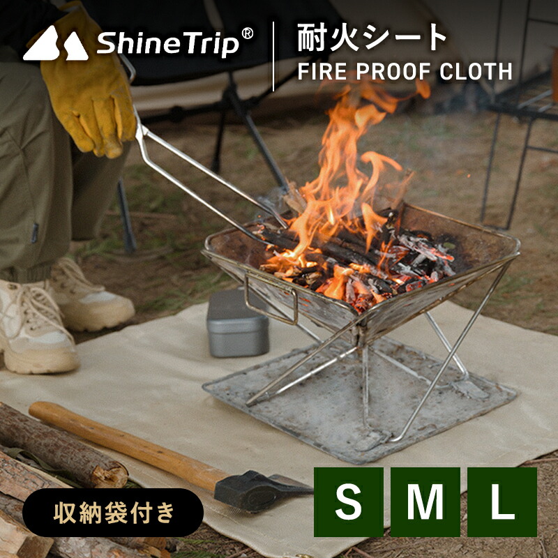 楽天市場】ShineTrip耐火シート SML 80cm×80cm 収納袋つき 焚火 BBQ