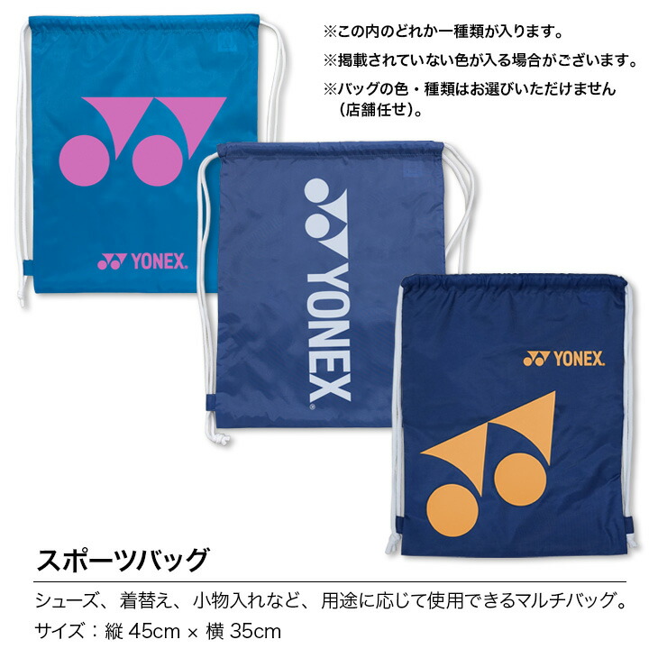 楽天市場】ヨネックス バドミントンセット 初心者向け 専門店会限定