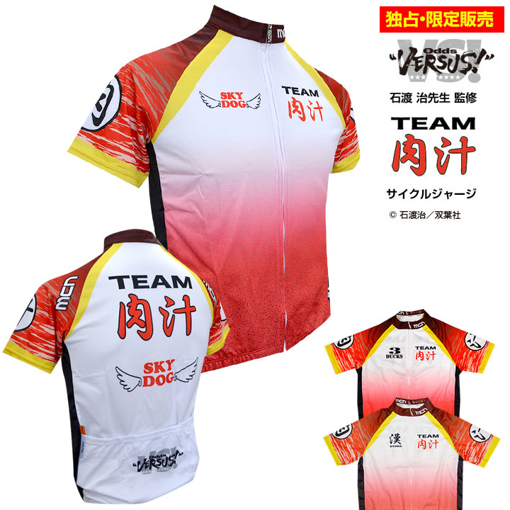 楽天市場】独占・限定販売（予約受付あり）mcn「TEAM肉汁ジャージ