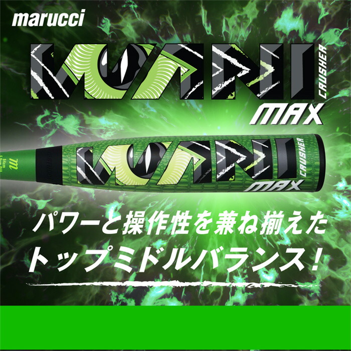 楽天市場】マルーチ marucci 野球 バット ワニクラッシャーマックス