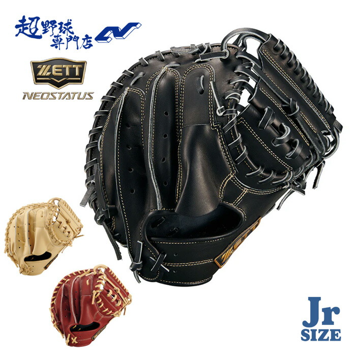 野球 少年 キャッチャーミット zett」の人気商品一覧 | 安い商品を通販