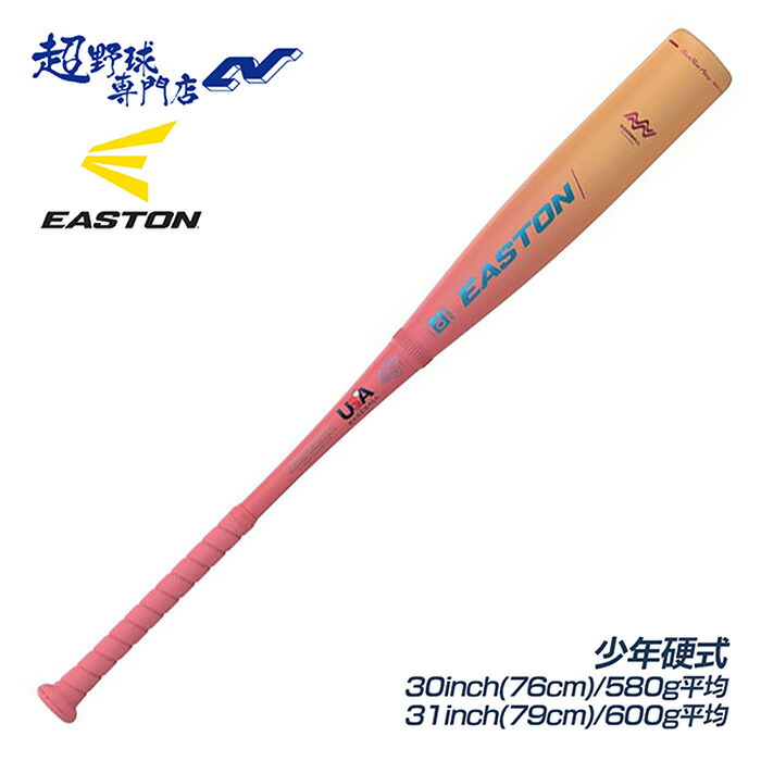 イーストン EASTON バット リトルリーグ」の人気商品一覧 | 安い商品を