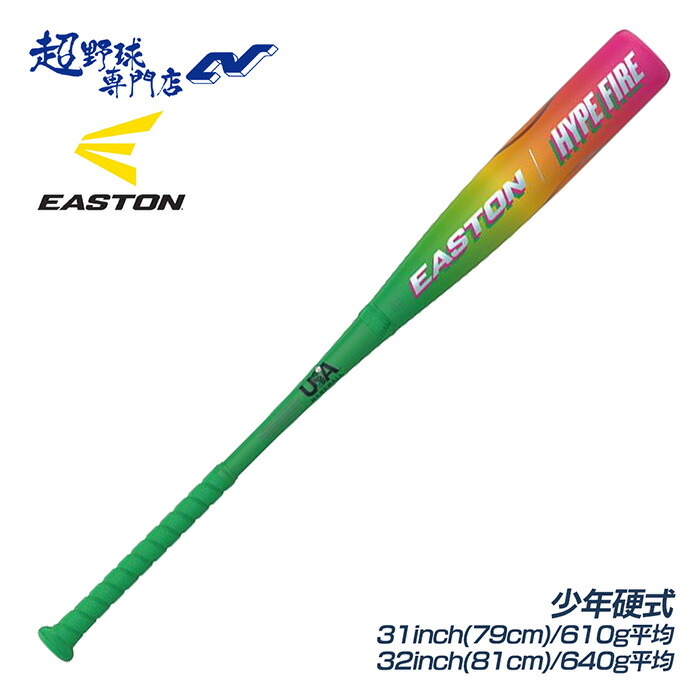 少年野球バット リトルリーグEASTON 30インチ 硬式 少年野球バット