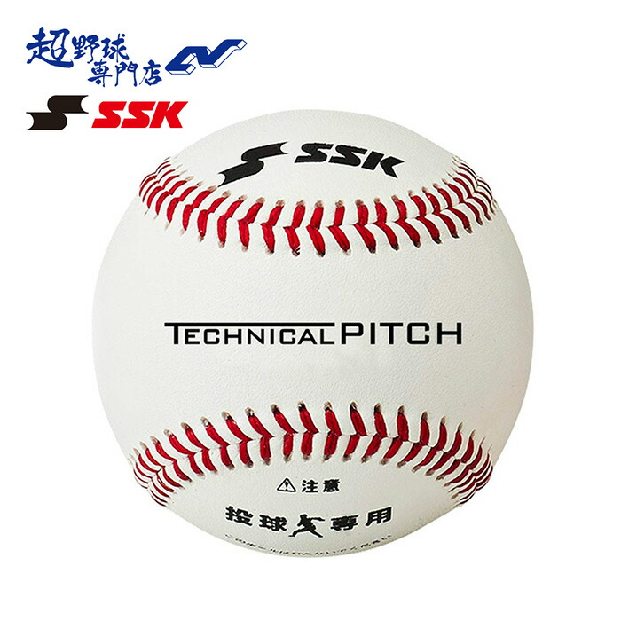 楽天市場】エスエスケイ SSK 野球 ボール テクニカルピッチ(硬式球