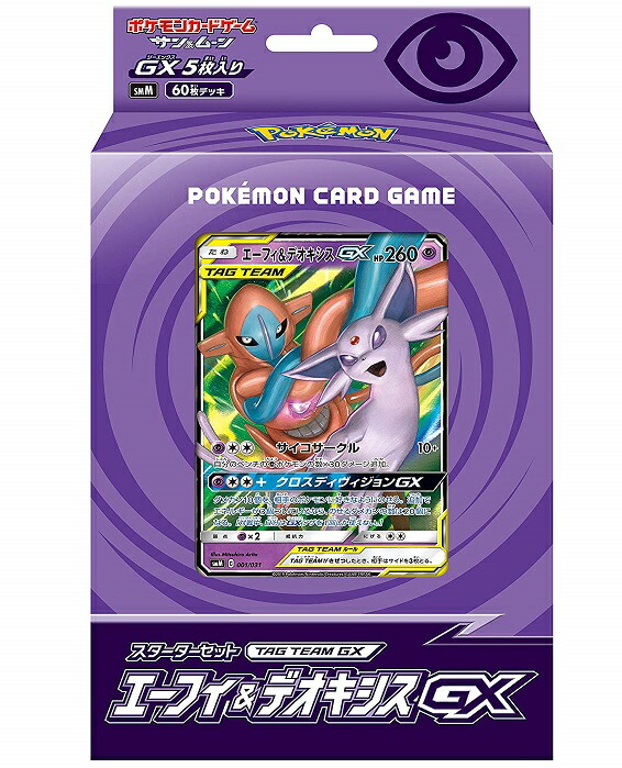 ポケモン ポケモンカードゲームサン&ムーン スターターセット TAG TEAM