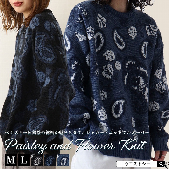 楽天市場】ペイズリー柄ニット セーター おしゃれ メンズ レディース