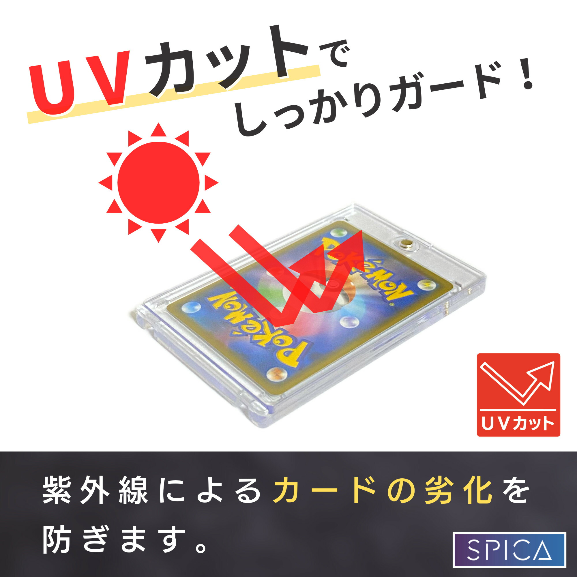 楽天市場】SPICA マグネットローダー UV99.8%カット トレカ 収納