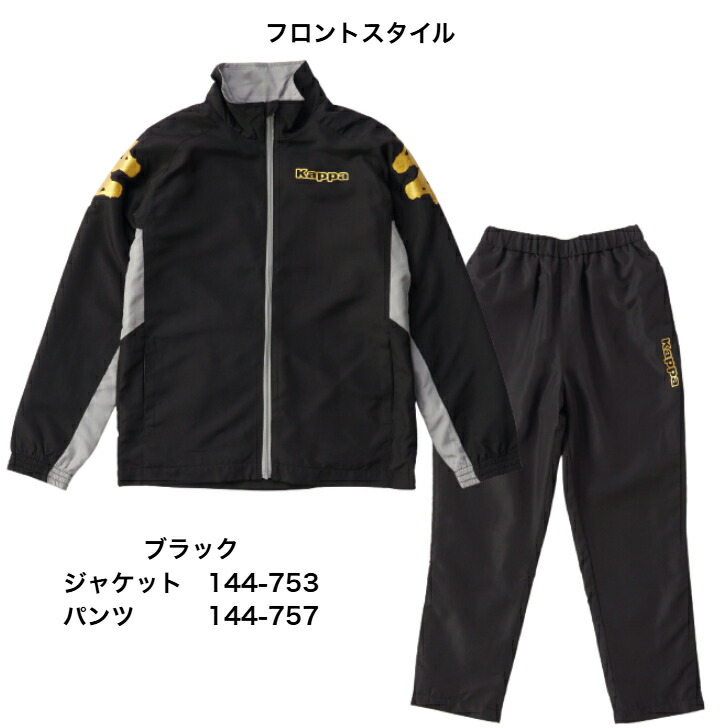 楽天市場】Kappa カッパ ジュニア ウィンドブレーカー 上下 セット
