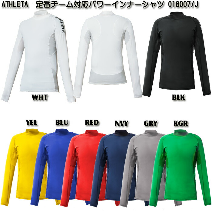 楽天市場】【ATHLETA】アスレタ 定番チーム対応 パワーインナーシャツ