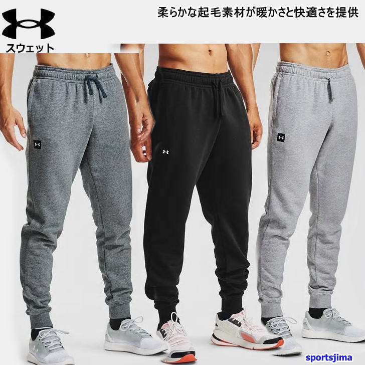 楽天市場】アンダーアーマー スウェット パンツ メンズ トレーニング
