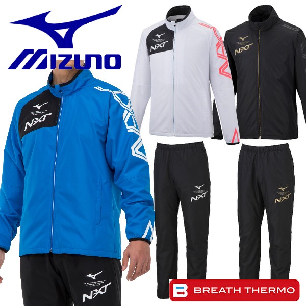 楽天市場】ミズノ ウインドブレーカー 上下セット ウォーマー NXT 発熱