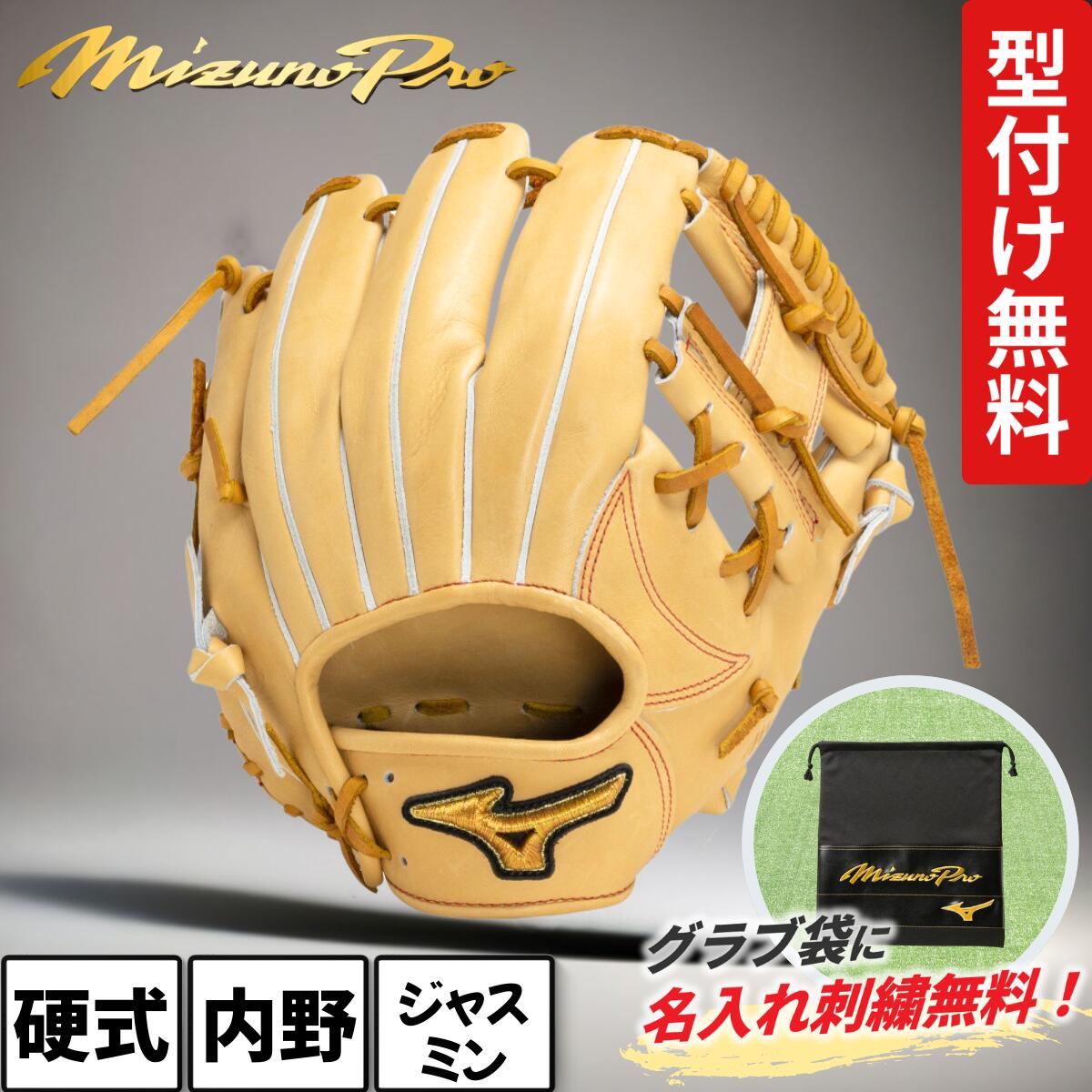 楽天市場】ミズノプロ 硬式グローブ 内野用 限定カラー ジャスミン