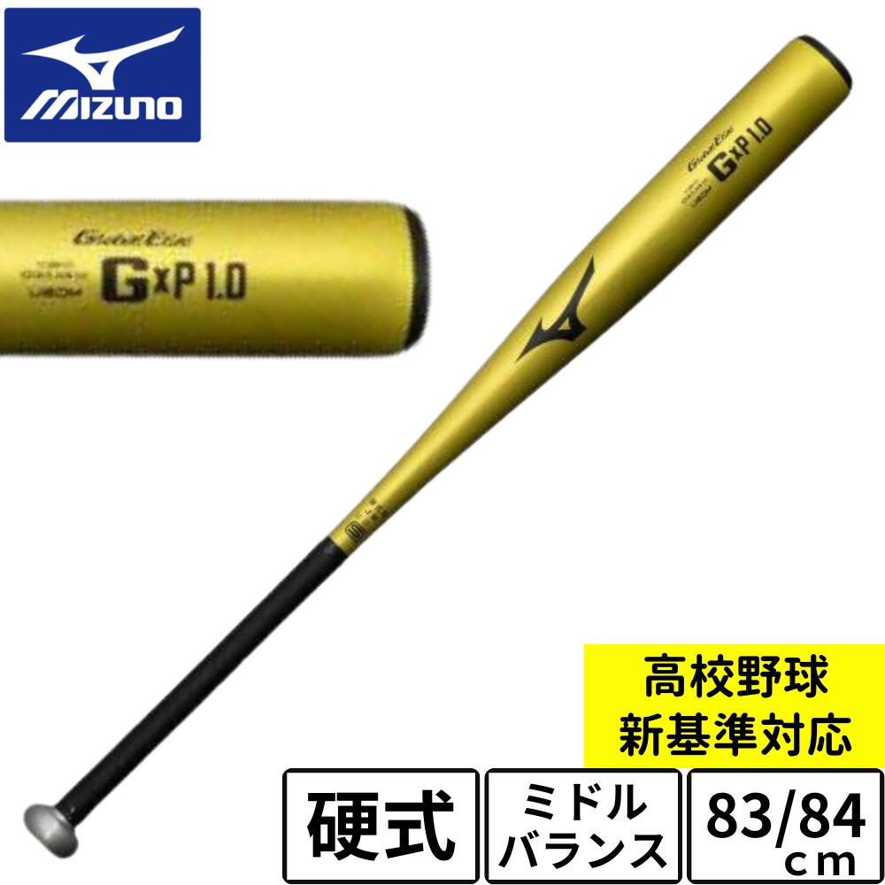 ミズノ グローバルエリート G×P1.0 1CJMH12184 (野球バット) 価格比較