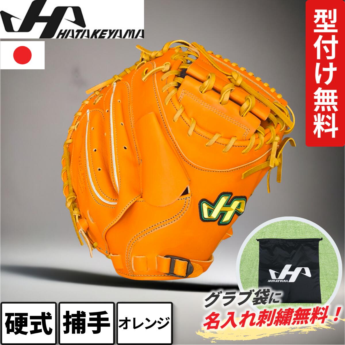 楽天市場】ハタケヤマ 硬式 キャッチャーミット 伏見モデル M23型 V