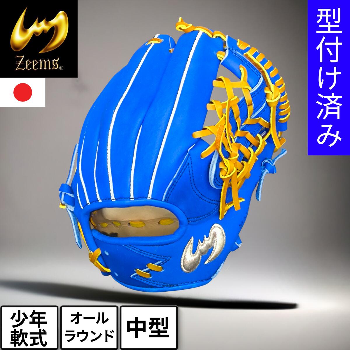 野球グローブ 少年用 ジームス 中型」の人気商品一覧 | 安い商品を通販