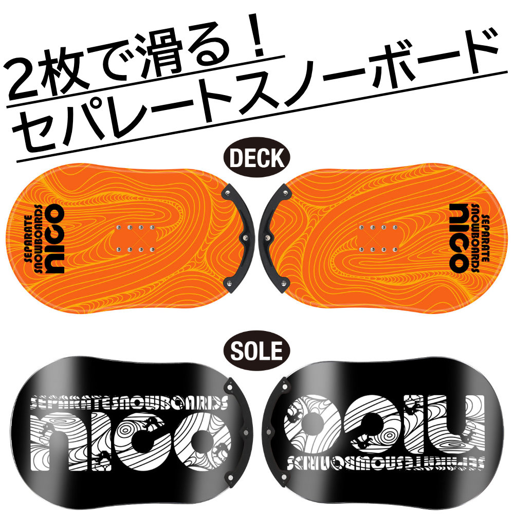 楽天市場】セパレートスノーボード nicoの通販