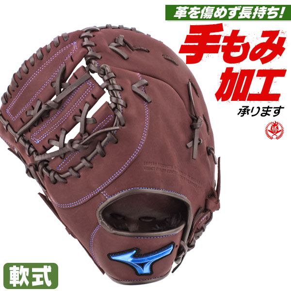 ミズノ赤ビューレザー製 軟式野球 左利き用ファーストミット ミズノ赤
