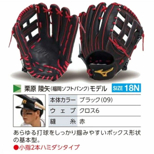 楽天市場】ミズノプロ オーダーグラブ 硬式グローブ 基本モデル 栗原陵