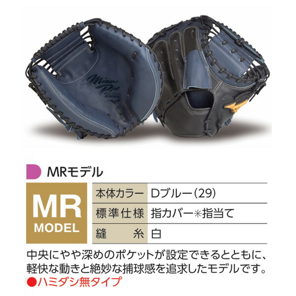 楽天市場】ミズノプロ オーダーグラブ 硬式グローブ 基本モデル MR