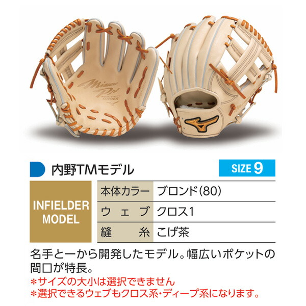 楽天市場】ミズノプロ オーダーグラブ 硬式グローブ 基本モデル 内野TM
