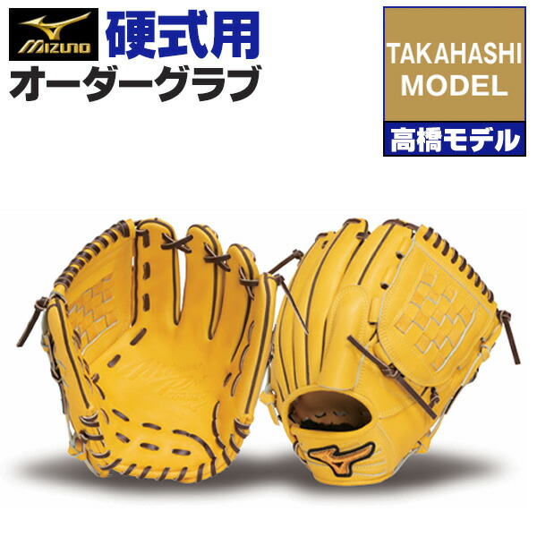 ミズノプロ 硬式グラブ 則本昂大投手 支給品 ミズノプロ 硬式グラブ 則