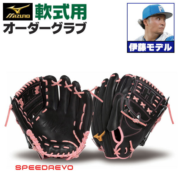 楽天市場】ミズノプロ オーダーグラブ 軟式グローブ 基本モデル 伊藤