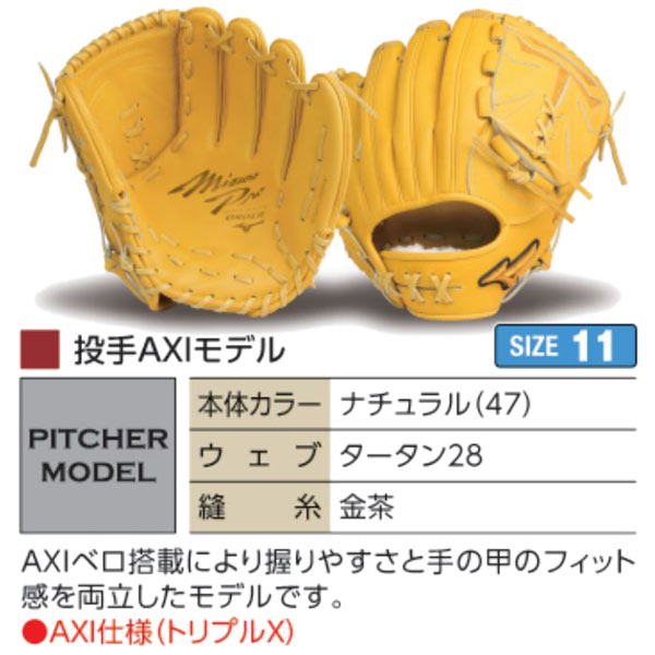 楽天市場】ミズノプロ オーダーグラブ 軟式グローブ 軟式用 投手AXI