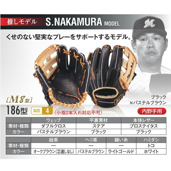 楽天市場】ゼット プロステイタス オーダーグラブ 中村モデル 186型