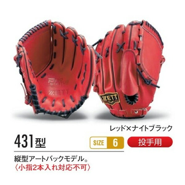 楽天市場】ゼット プロステイタス オーダーグラブ 431型 硬式グローブ