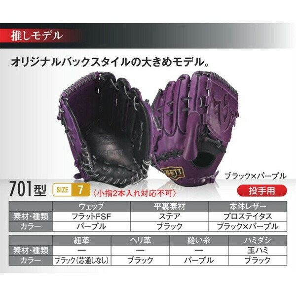 スポーツ 野球ZETT PROSTATUS 藤浪モデル 硬式用 ORDER