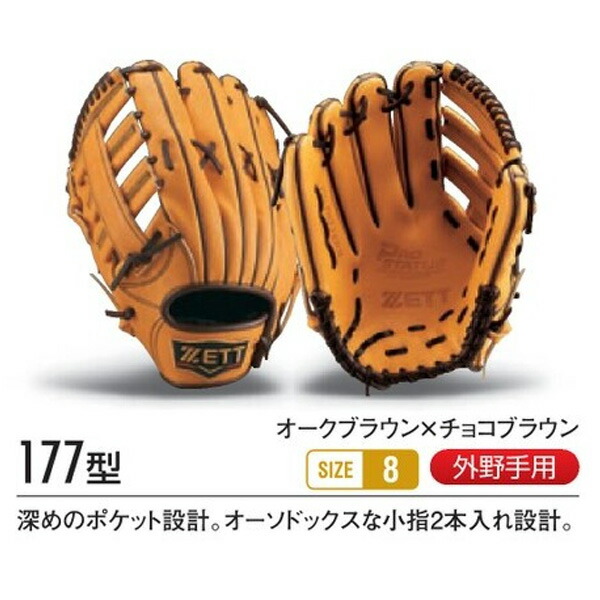 楽天市場】ゼット プロステイタス オーダーグラブ 177型 軟式グローブ
