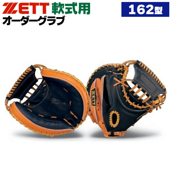 ZETT インフィニティ 軟式グローブ キャッチーミット ゼット