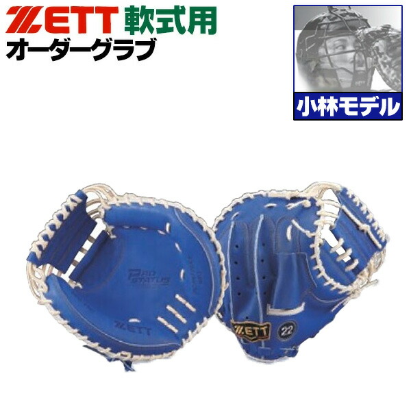 楽天市場】ゼット プロステイタス オーダーグラブ 小林モデル 242型