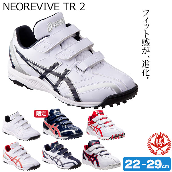 楽天市場】アシックス 野球 トレーニングシューズ ジュニア～一般用