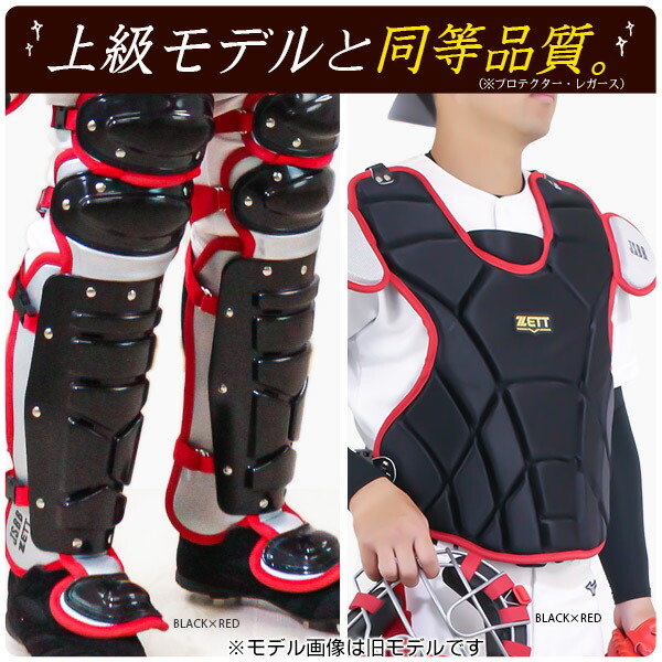 楽天市場】キャッチャー防具 / ゼット 軟式 キャッチャー 4点セット