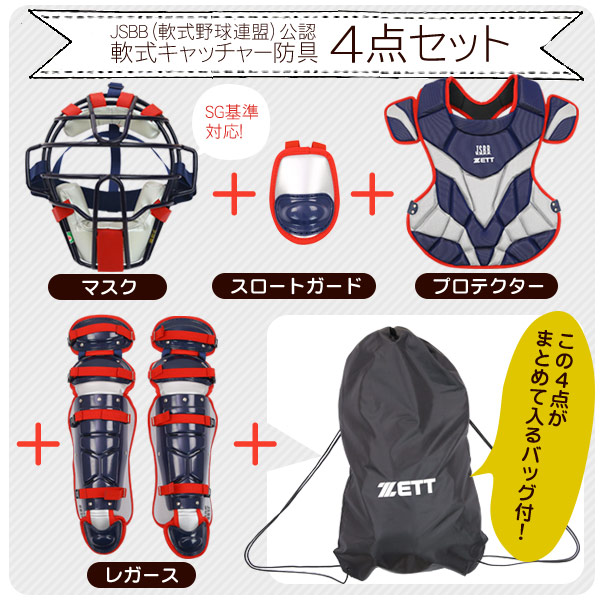 楽天市場】まるでプロのキャッチャー！ ゼット キャッチャー 防具 4点