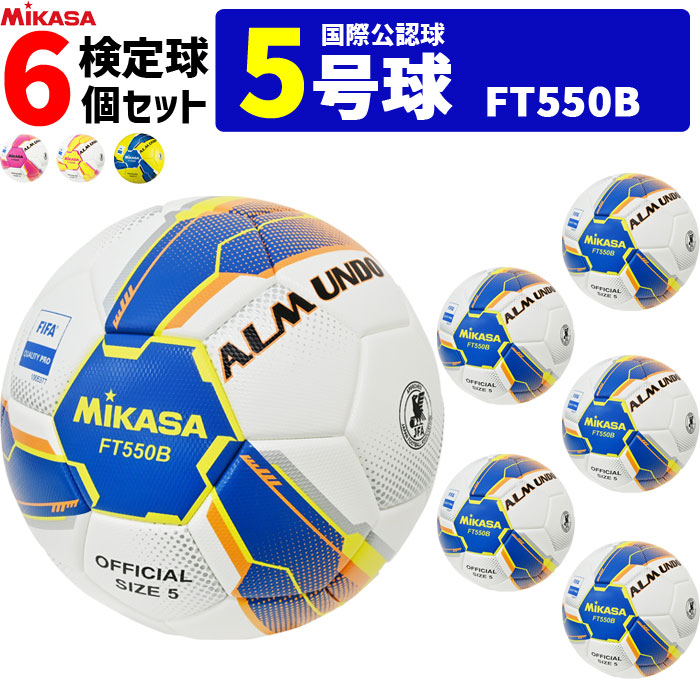 楽天市場】ミカサ サッカーボール 6個セット アルムンド 検定球 芝用 5