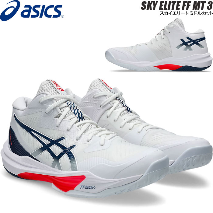 楽天市場】【即納】アシックス バレーボール シューズ スカイエリート