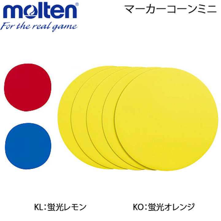 楽天市場】モルテン[molten]マーカーパッド・屋内用[MAP]【1セット6枚