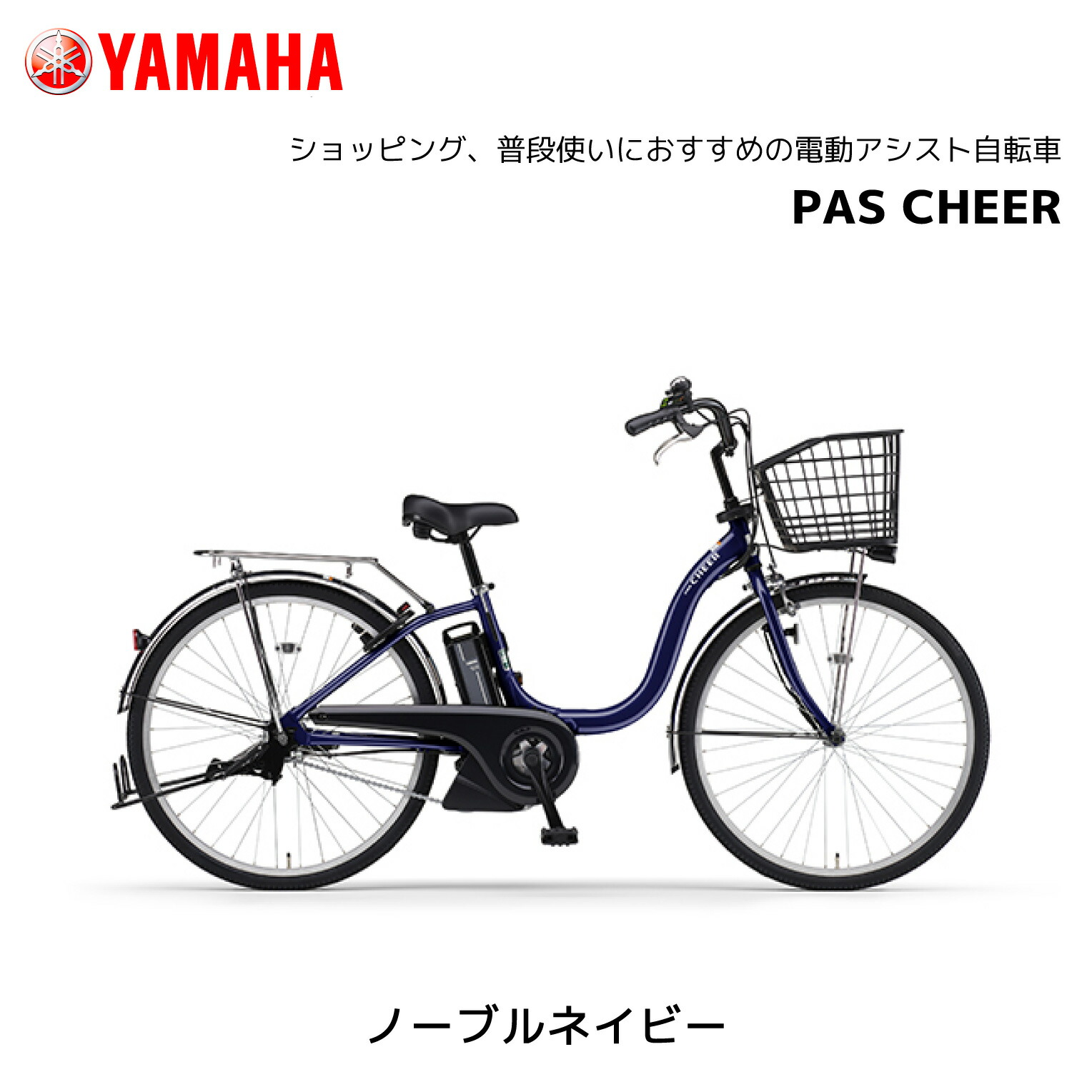 楽天市場】電動自転車 ヤマハ PAS Cheer パス チア 24インチ 26インチ