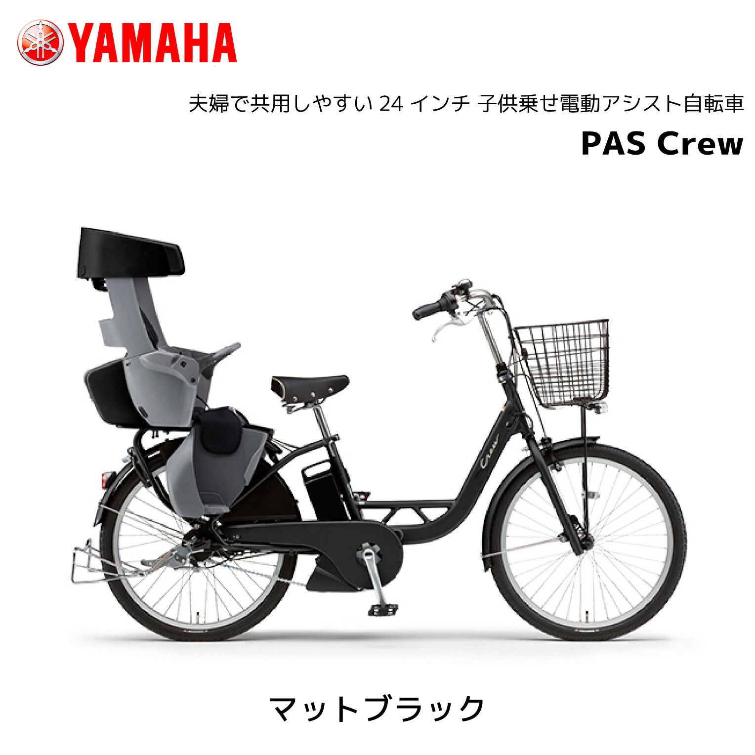 楽天市場】電動自転車 ヤマハ 子ども乗せ PAS Crew パス クルー 24