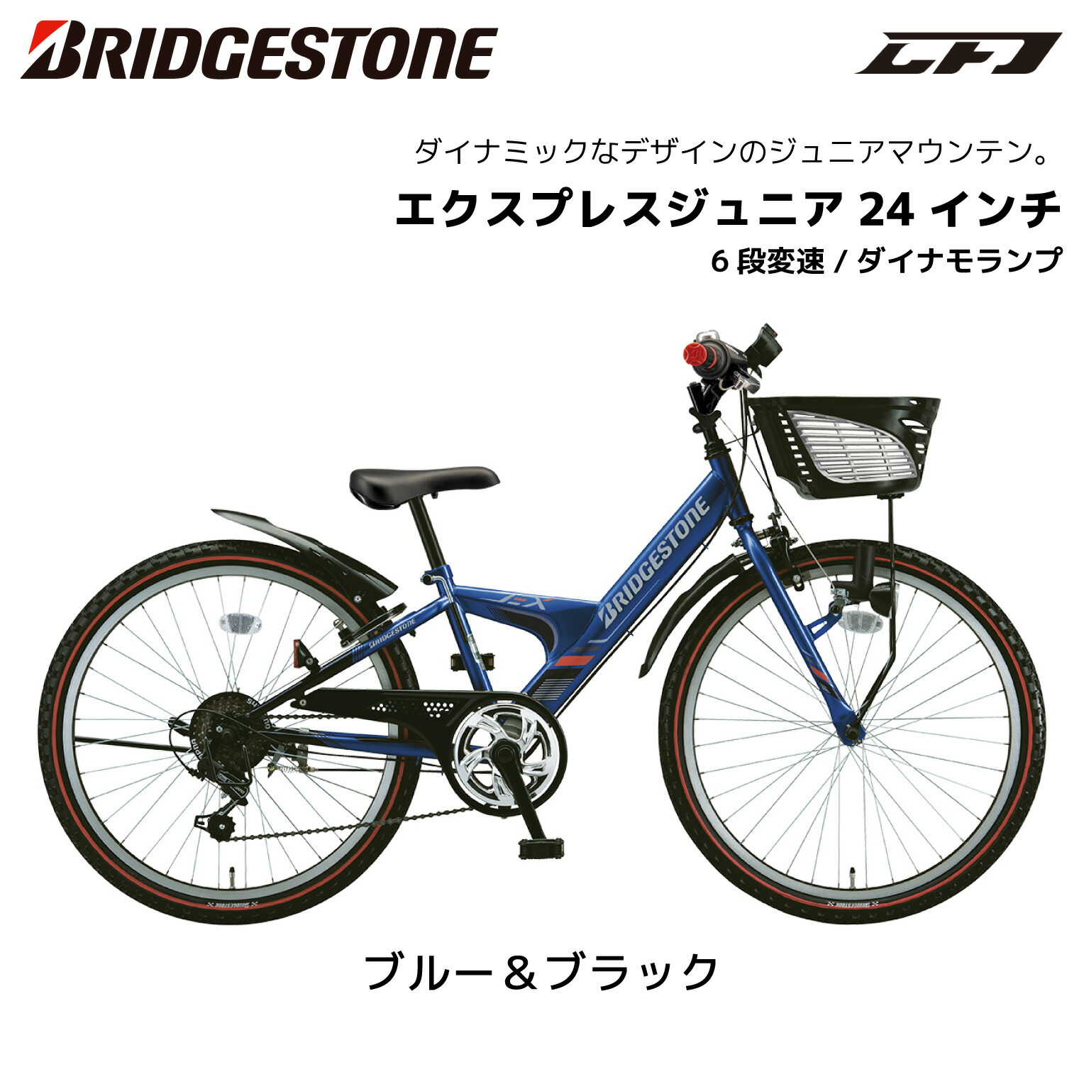 楽天市場】自転車 子供用 ブリヂストン エクスプレスジュニア 24インチ