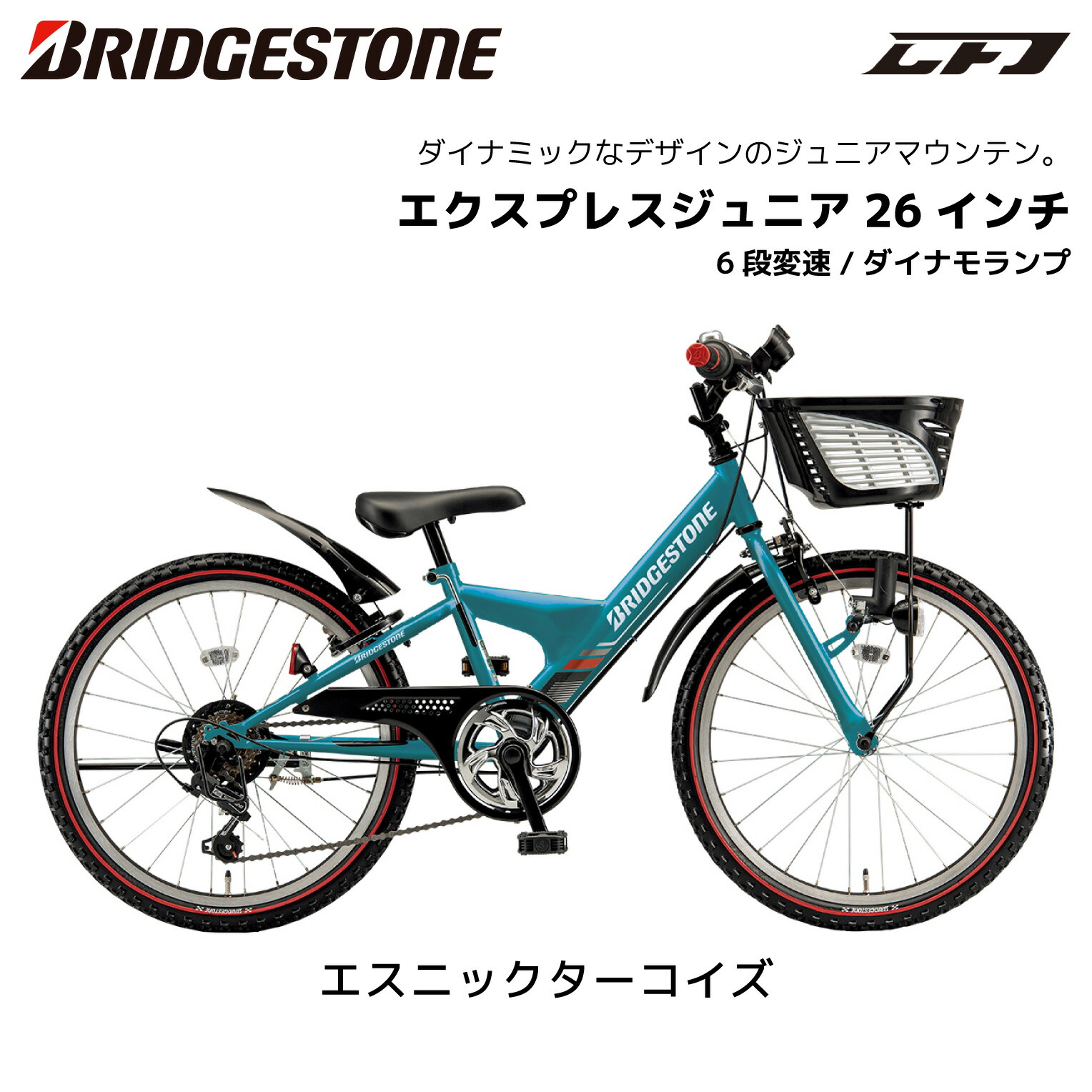 楽天市場】自転車 子供用 ブリヂストン エクスプレスジュニア 26インチ