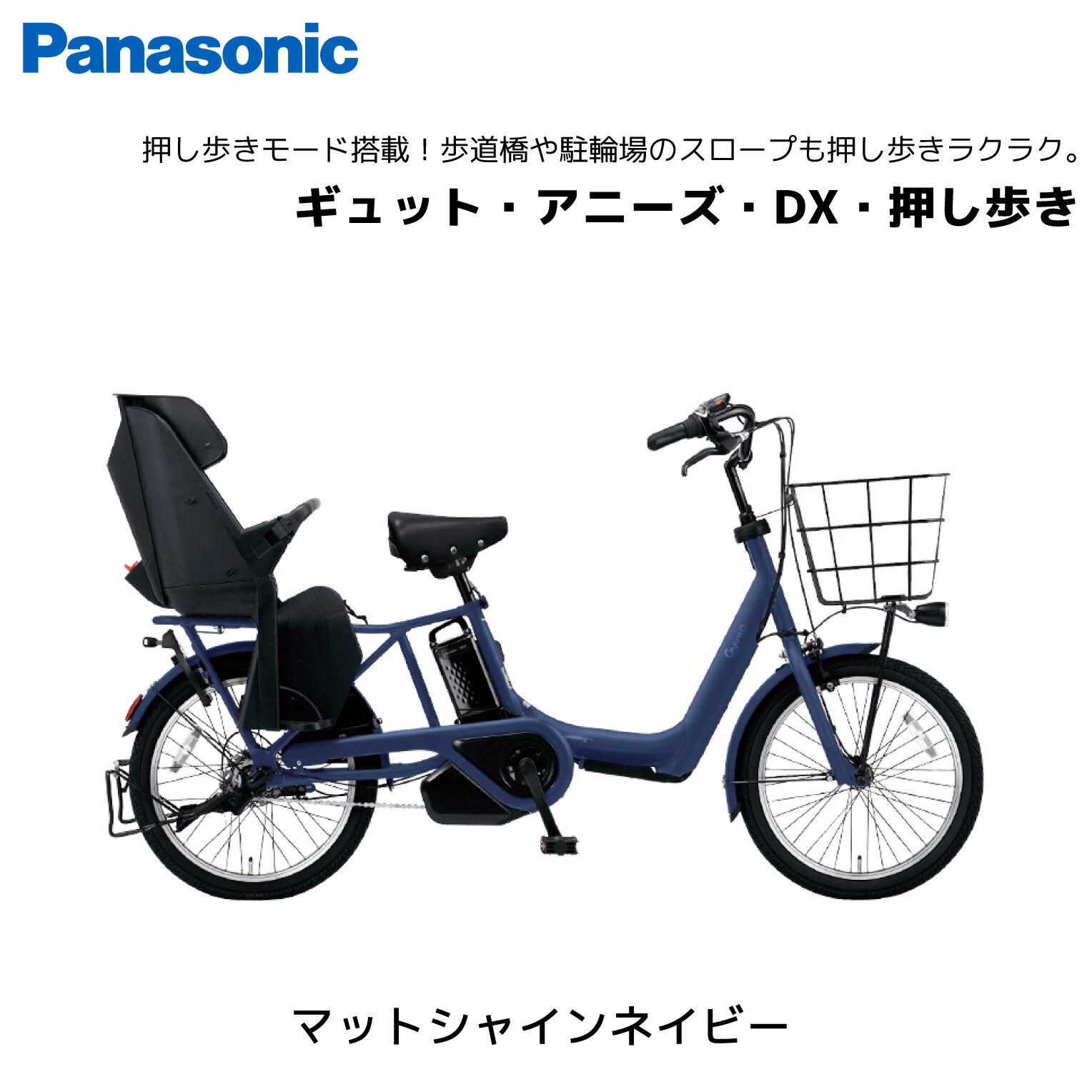 楽天市場】電動自転車 パナソニック 子ども乗せ ギュット・アニーズ